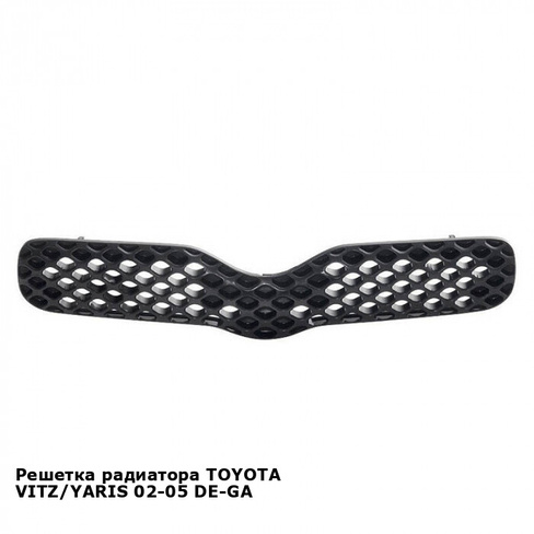 Решетка радиатора TOYOTA VITZ/YARIS 02-05 DE-GA