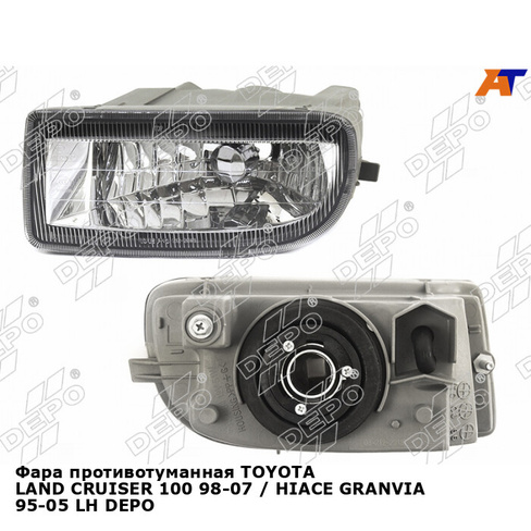 Фара противотуманная TOYOTA LAND CRUISER 100 98-07 / HIACE GRANVIA 95-05 лев DEPO