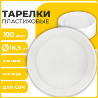 Одноразовые тарелки десертные Комплект 100 шт. пластик d=165 мм СТАНДАРТ белые ПП холодное/горячее LAIMA 607388