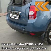 Бампер задний в цвет кузова Renault Duster (2010-2015) RNF - BLEU MINERAL - Голубой КУЗОВИК