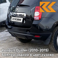 Бампер задний в цвет кузова Renault Duster (2010-2015) 676 - NOIR NACRE - Чёрный КУЗОВИК
