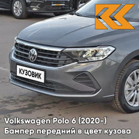 Бампер передний в цвет кузова Volkswagen Polo 6 (2020-) X3 - LR7H, Indium Gray Metallic - Серый КУЗОВИК