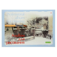 Альбомы для рисования 40 листов на склейке серия "Профессиональная" 2 вида обложек. Цена за 1 шт. Альт