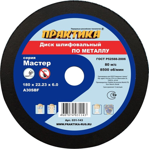 Шлифовальный диск по металлу ПРАКТИКА 031-143