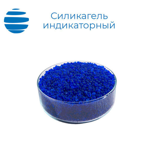 Силикагель индикаторный синий без кобальта в мешках по 25 кг