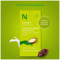 Шоколад N Натуральный молочный, чистый состав, 80 г N nature