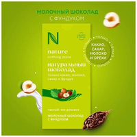 Шоколад N Натуральный молочный с фундуком, чистый состав, 80 г N nature