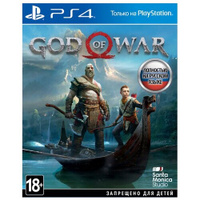Игра God of War Standart Edition для PlayStation 4, все страны Sony