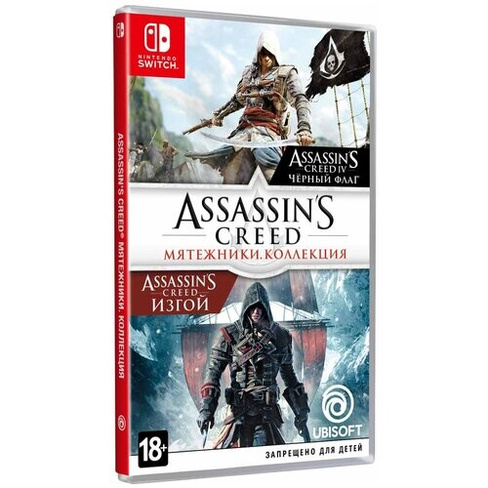 Игра Assassin’s Creed: Мятежники. Коллекция для Nintendo Switch, картридж, все страны Ubisoft