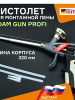 Пистолет для монтажной пены Ritter Profi эргономичная рукоятка