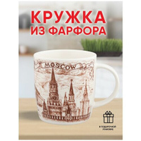 Керамическая кружка для чая и кофе с принтом достопримечательностями Москвы, сувенирная фарфоровая большая чашка, подаро