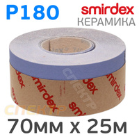 Абразивная лента Smirdex (Р180; 70мм; 25м; липучка; рулон) Ceramic серия 740 740407180