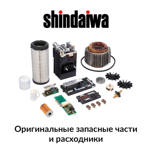 Запчасти сварочных агрегатов и SHINDAIWA