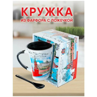 Керамическая кружка для чая и кофе с принтом - достопримечательностями Москвы, сувенирная фарфоровая чашка с ложкой, под