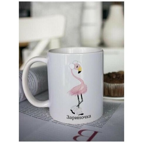 Кружка для чая "Фламинго" Зариночка чашка с принтом подарок на 8 марта любимой подруге маме Шурмишур