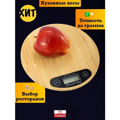 Весы кухонные для кухни электронные техника на батарейке Kamille