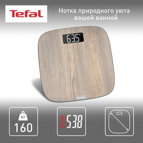 Весы напольные Tefal Origin Light Wood PP1600V0, цвет светлое дерево, предел взвешивания 160 кг, автоматическое включени