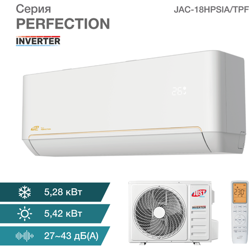 Сплит-система Just AIRCON JAC-18HPSIA/TPF серия PERFECTION Inverter JUST AIRCON