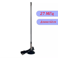 Антенна автомобильная Optim T3-27 MAG 27 МГц 0.62м