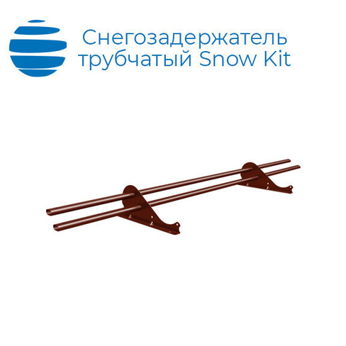 Снегозадержатель Snow Kit для металлочерепицы