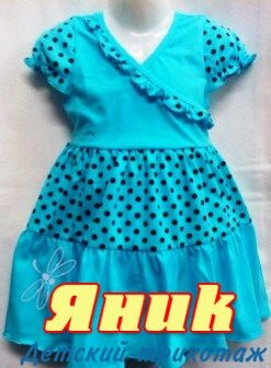 Платье 66К кулирка голубое (92 см) Яник