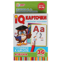 Карточки обучающие IQ карточки М. А. Жукова - Азбука, 36 штук Умные игры