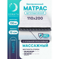 Матрас 110х200 см SONATA, беспружинный, односпальный, матрац для кровати, высота 13 см, с массажным эффектом Sonata-matr
