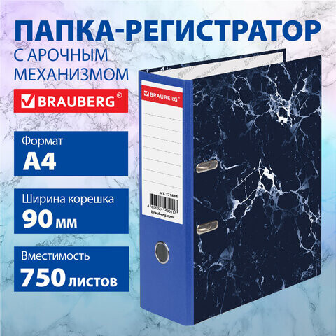 Папка-регистратор ШИРОКИЙ КОРЕШОК 90 мм с мраморным покрытием синяя BRAUBERG 271834