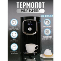 Термопот MOJO MJ-T500, объём 4,8 л, LED-дисплей, защита от включения без воды и от перегрева Mojo