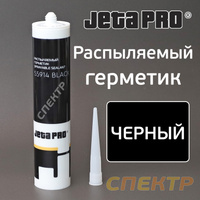 Герметик распыляемый JetaPRO 55914 черный 290мл гибридный полимерный 55914 black
