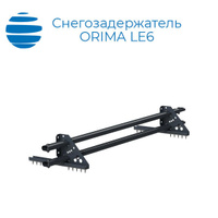 ORIMA Доп комплект опор для трубчатого снегозадержателя Орима LE6
