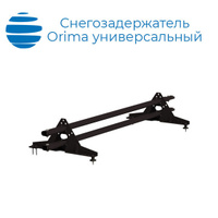 ORIMA Овальная труба для трубчатого снегозадержателя Орима 3 м 1 шт.