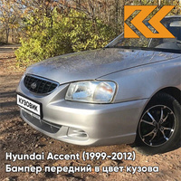 Бампер передний в цвет кузова Hyundai Accent (1999-2012) S09 - SEREBRISTY INIY - Серебристый КУЗОВИК