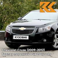 Бампер передний в цвет кузова Chevrolet Cruze (2009-2012) дорестайлинг GAR - Carbon Flash - Черный КУЗОВИК