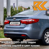 Бампер задний в цвет кузова Kia Rio 3 (2011-2015) BR7 - RUSSIAN BLUE -Голубой КУЗОВИК