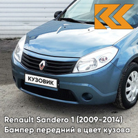 Бампер передний в цвет кузова Renault Sandero 1 (2009-2014) без отверстий под ПТФ RNF - BLEU MINERAL - Голубой КУЗОВИК