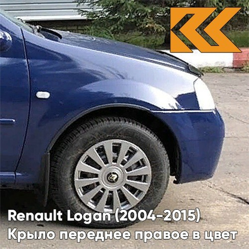 Крыло переднее правое в цвет кузова Renault Logan (2004-2015) J48 - BLEU OLERON - Синий солид КУЗОВИК