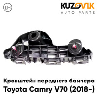 Кронштейн переднего бампера Toyota Camry V70 (2018-) левый KUZOVIK