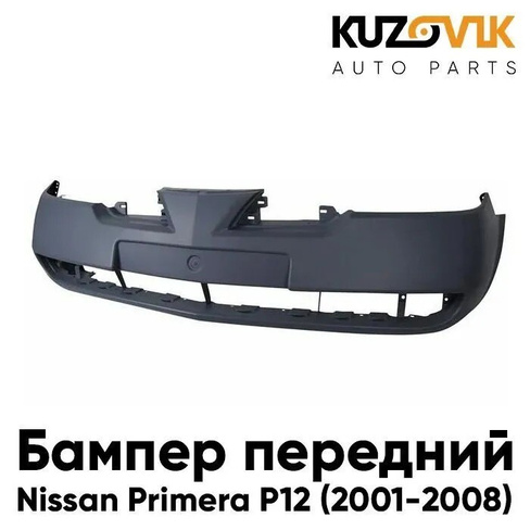 Бампер передний Nissan Primera P12 (2001-2008) KUZOVIK