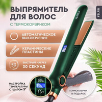 Выпрямитель для волос FELFRI профессиональный с регулировкой температур 45 Вт зеленый / Утюжок для выпрямления волос / У