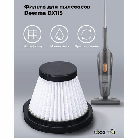 Фильтр для пылесоса DEERMA DX115C DX115C HEPA