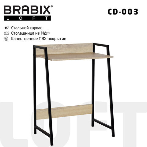 Стол на металлокаркасе BRABIX LOFT CD-003 640х420х840 мм цвет дуб натуральный 641217