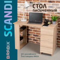 Стол письменный/компьютерный BRABIX "Scandi CD-016", 1100х500х750 мм, 4 ящика, дуб сонома, 641892