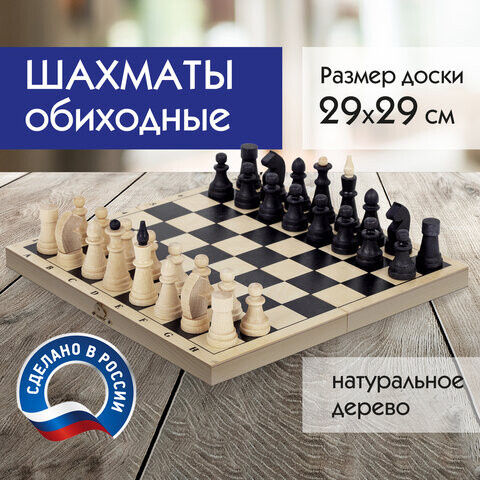 Шахматы классические обиходные деревянные лакированные доска 29х29 см ЗОЛОТАЯ СКАЗКА 664669