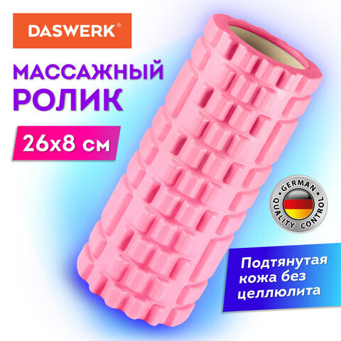 Ролик массажный для йоги и фитнеса 26х8 см EVA розовый с выступами DASWERK 680019