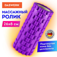 Ролик массажный для йоги и фитнеса 26х8 см EVA фиолетовый с выступами DASWERK 680020