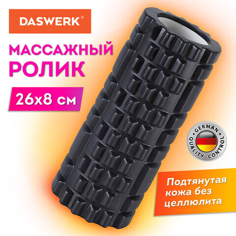 Ролик массажный для йоги и фитнеса 26х8 см EVA черный с выступами DASWERK 680021