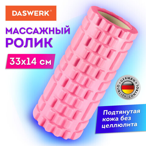 Ролик массажный для йоги и фитнеса 33х14 см EVA розовый с выступами DASWERK 680022