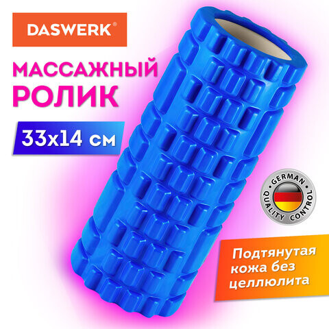 Ролик массажный для йоги и фитнеса 33х14 см EVA синий с выступами DASWERK 680024