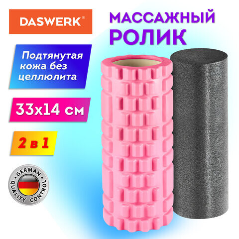 Массажные ролики для йоги и фитнеса 2 в 1 фигурный 33х14 см цилиндр 33х10 см розовый/чёрный DASWERK 680025
